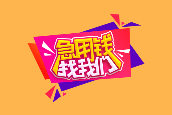 北京16个人上门小额贷款-北京16民间借贷网-北京16民间借贷
