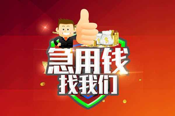 北京16民间借贷款-北京16信用贷款-北京16身份证线下贷款