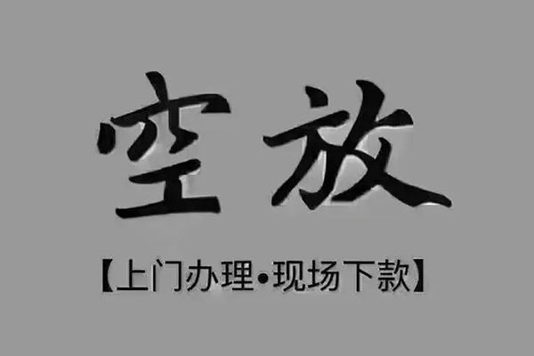 北京16私人借钱-北京16哪里可以小额贷款-北京16私人放款联系方式