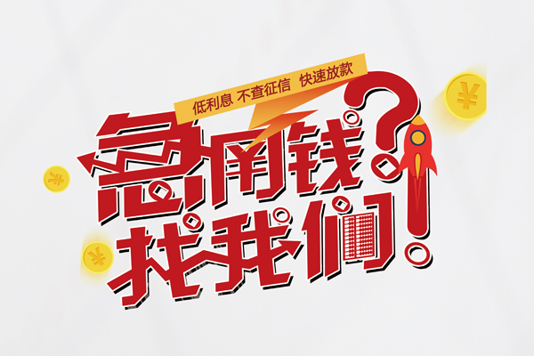 北京16小额空放-北京16短期空放小额贷款-北京16小额贷款正规的