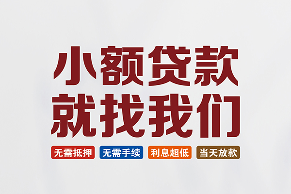 北京16私人贷款联系电话-北京16短借私人-北京16哪里可以借钱