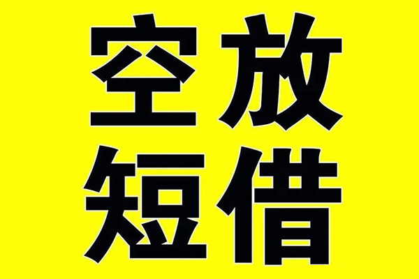 北京16空放私借民间借贷-北京16正规身份证贷款-北京16小额贷款