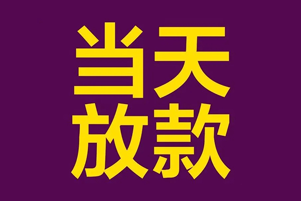 北京16快速小额贷款-北京16私人身份证借私借-北京16线下借钱