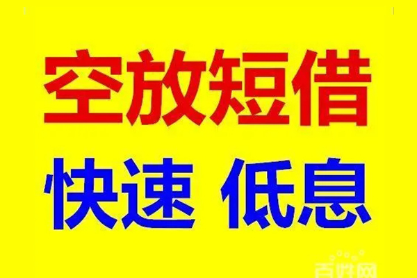北京16私人24小时借钱-北京16个人短借-北京16地区公积金信用贷款