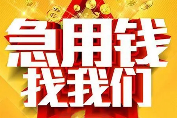 北京16民间私借-北京16私借空放直接上门-北京16民间个人借贷